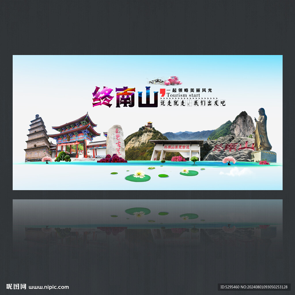 終南山