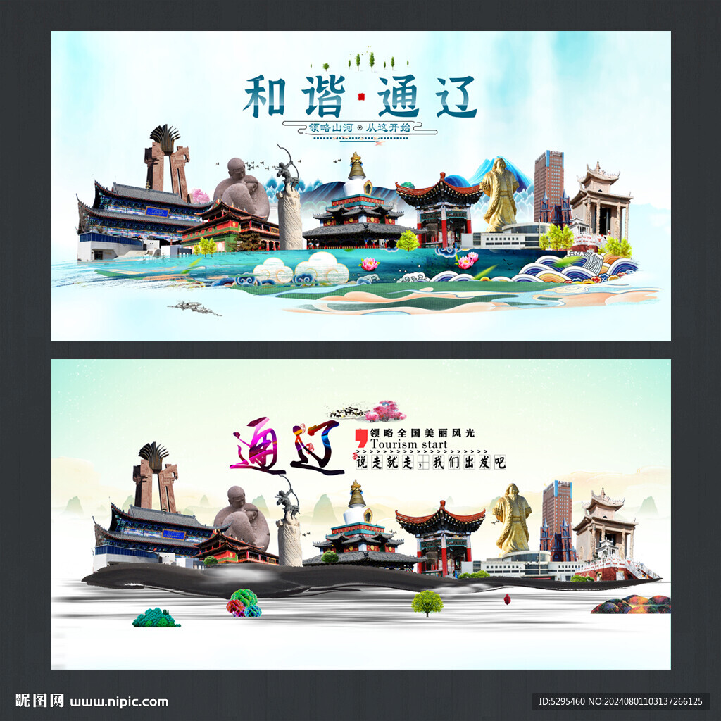 通遼旅游海報