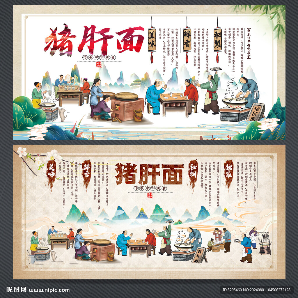 豬肝面