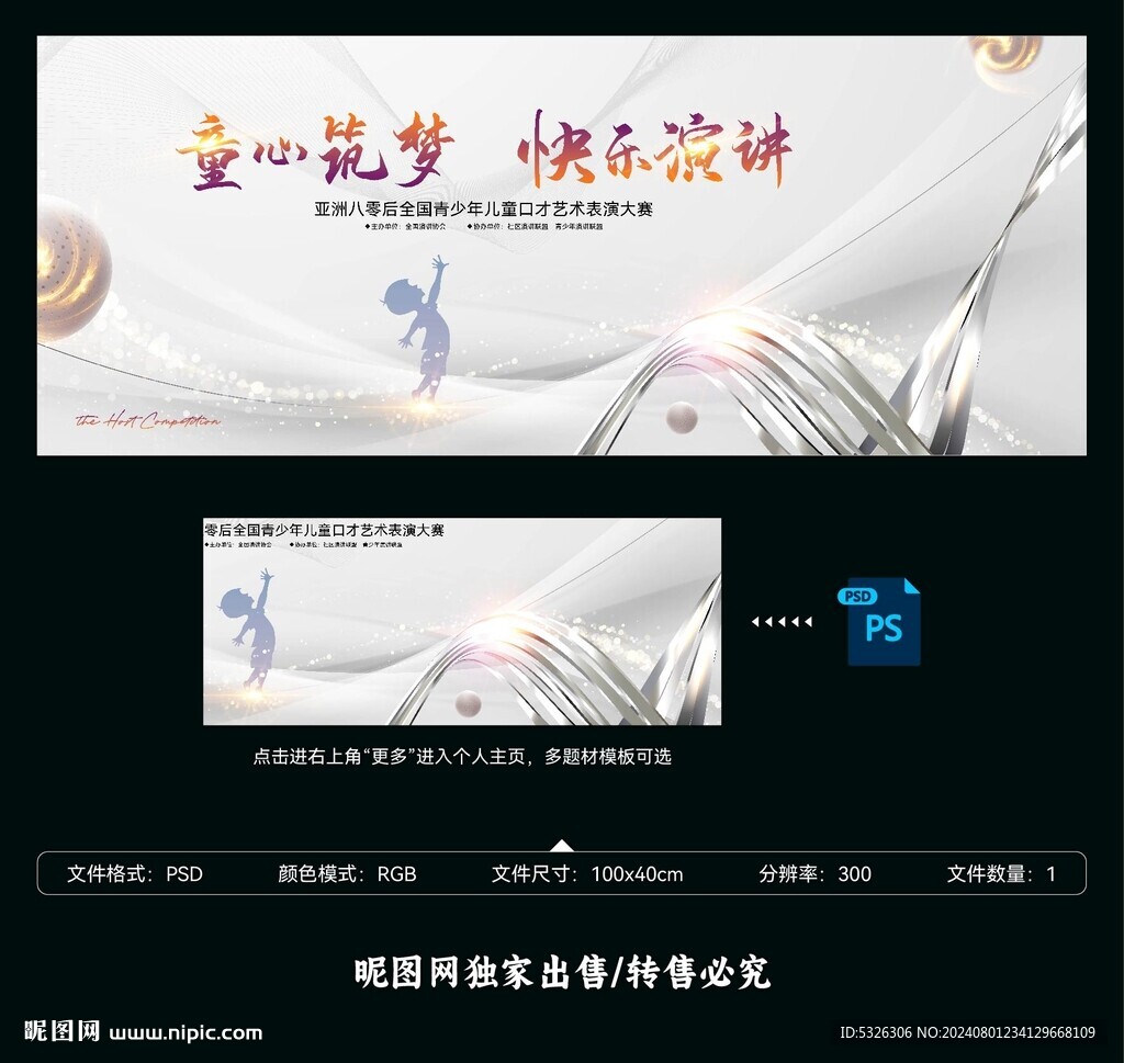 演講口才匯演