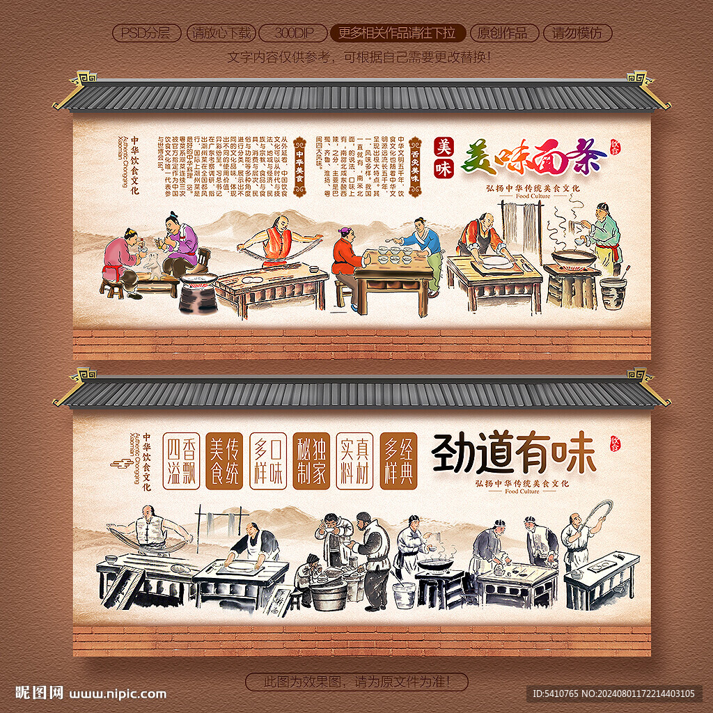 拉面館背景墻