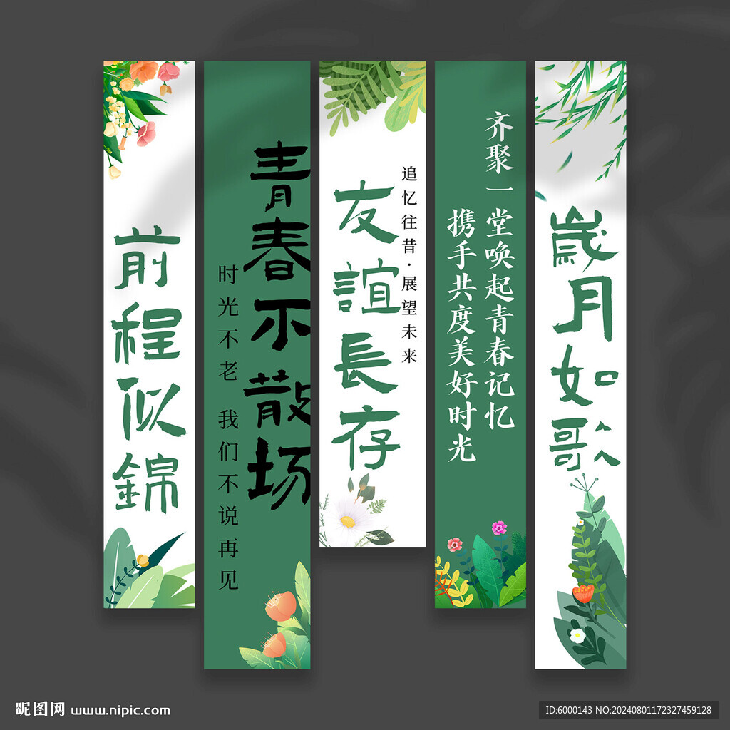 同學(xué)聚會掛布