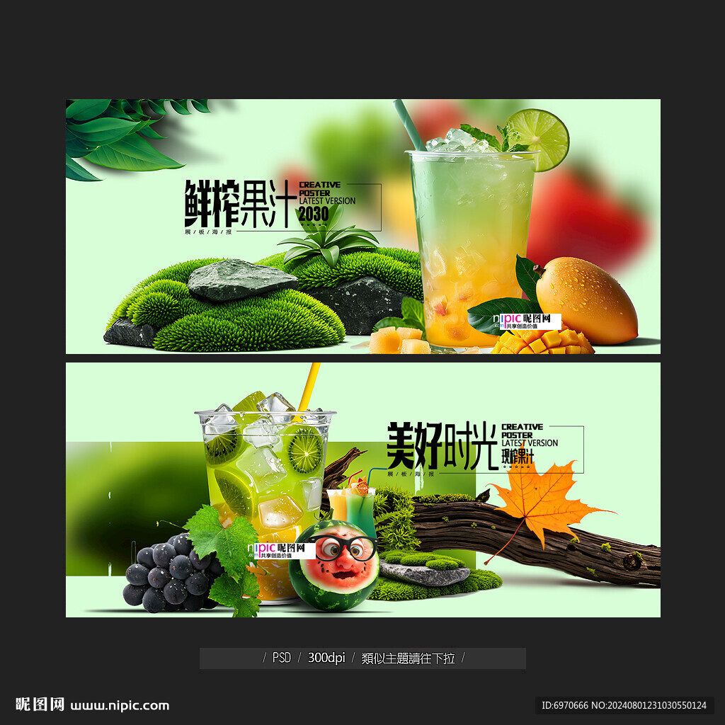  果汁海報