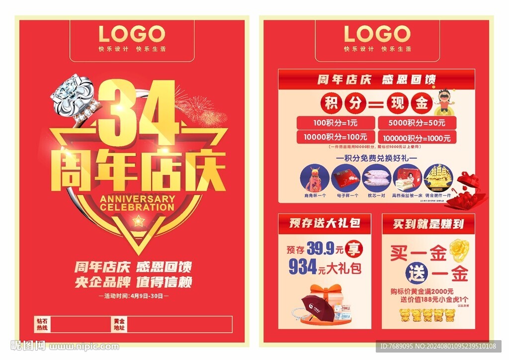 周年店慶
