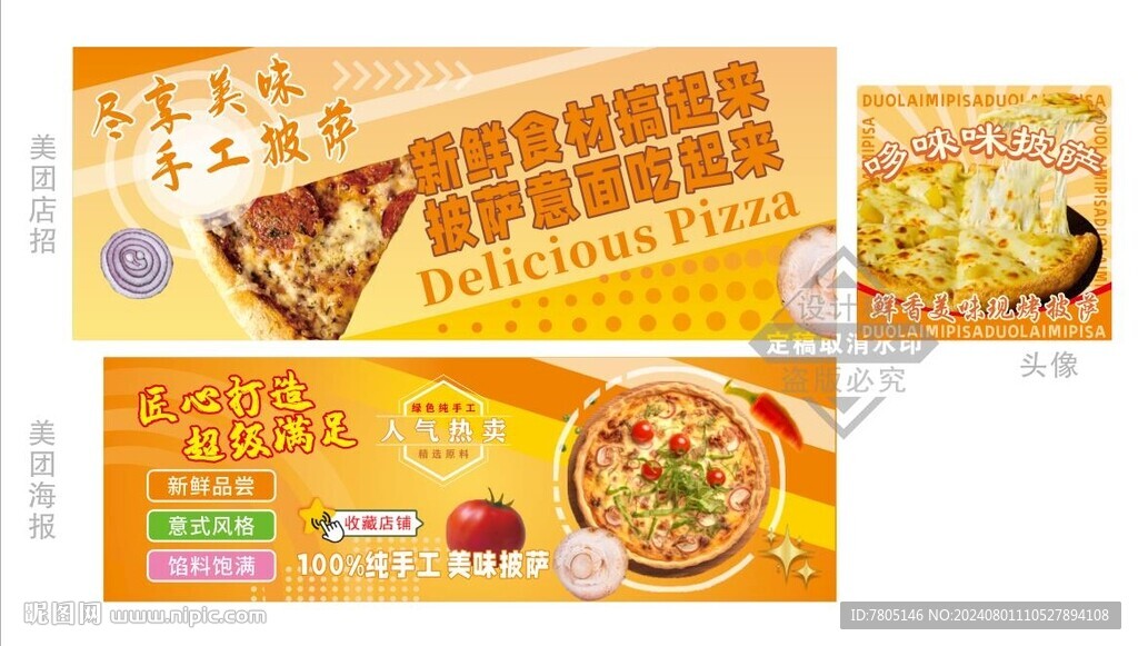 外賣披薩海報