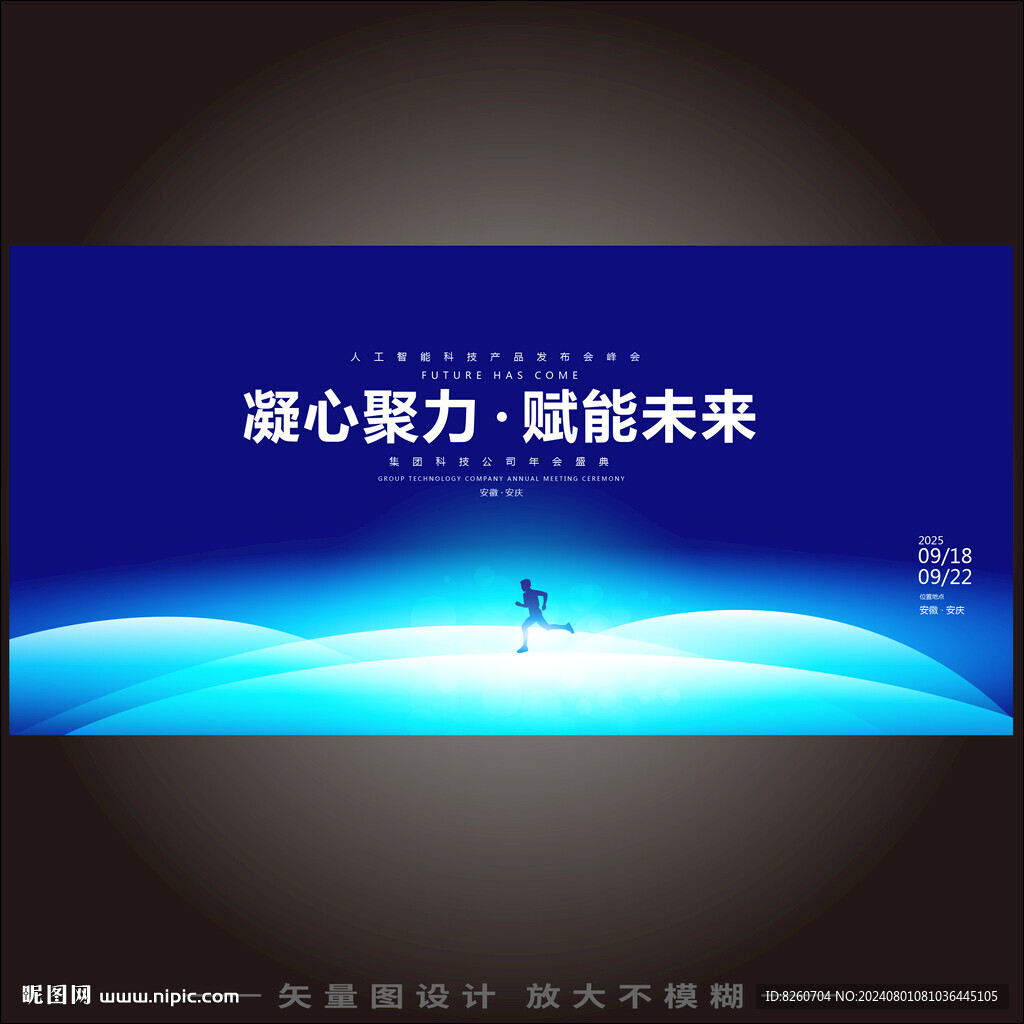 未來科技發(fā)布會主kv