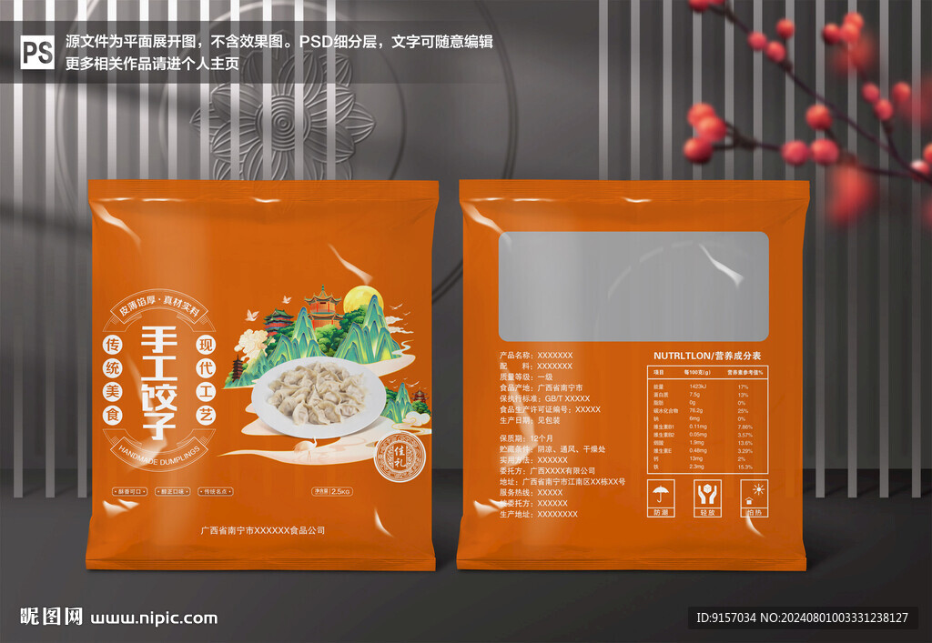 餃子包裝