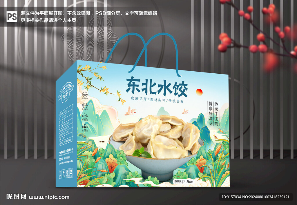 餃子包裝 水餃禮盒