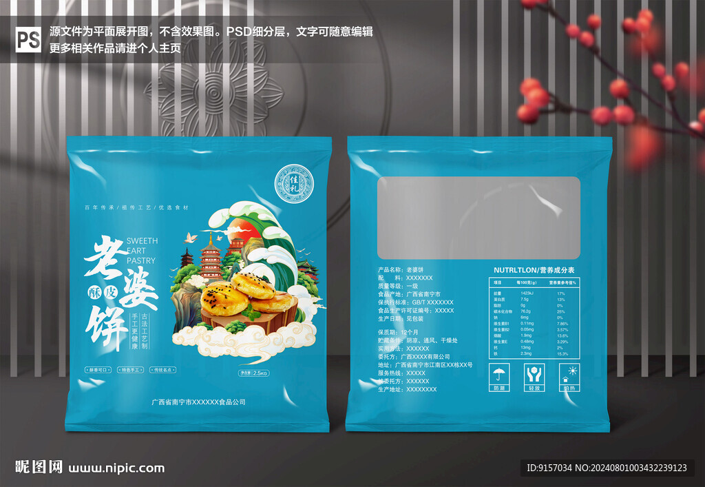 老婆餅包裝