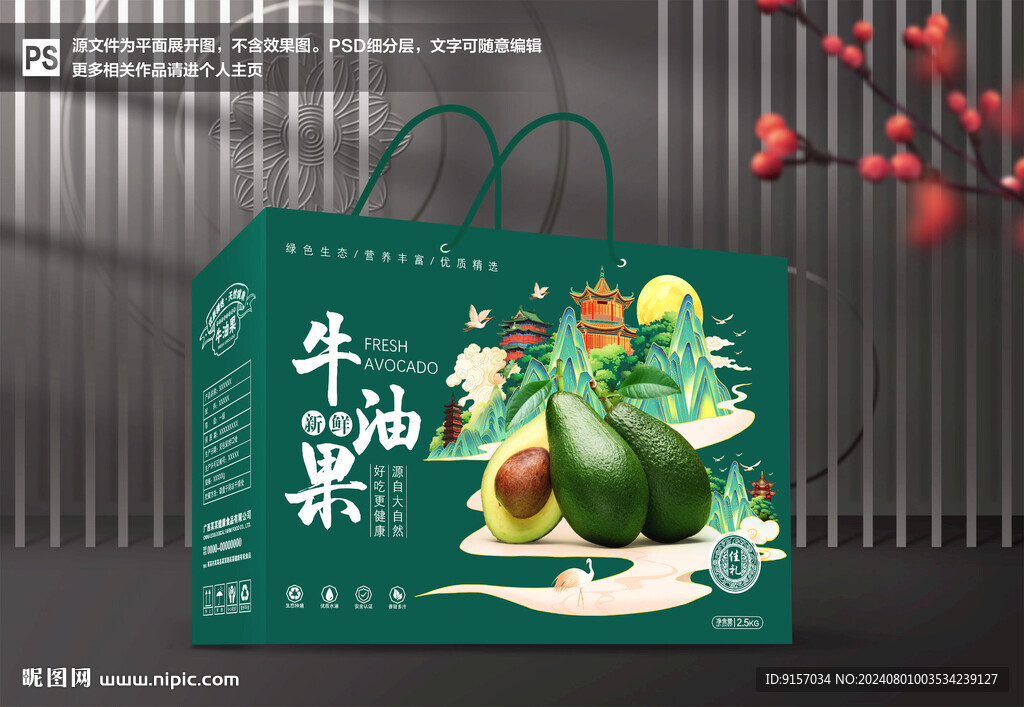 牛油果包裝