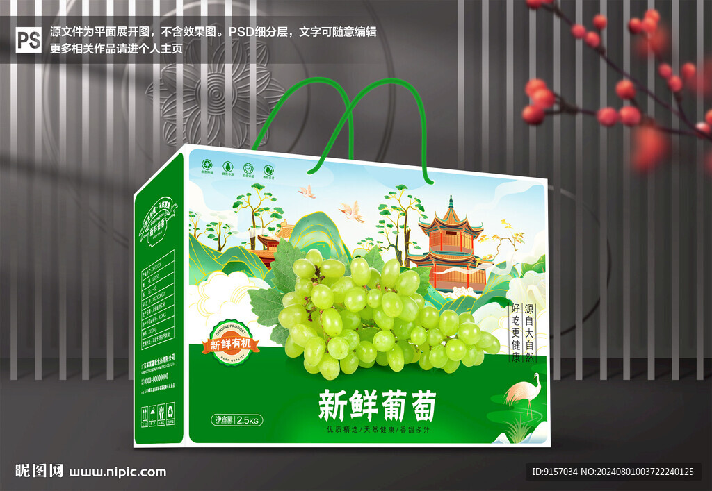 葡萄包裝