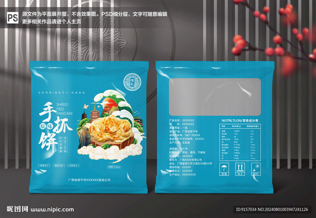 手抓餅包裝