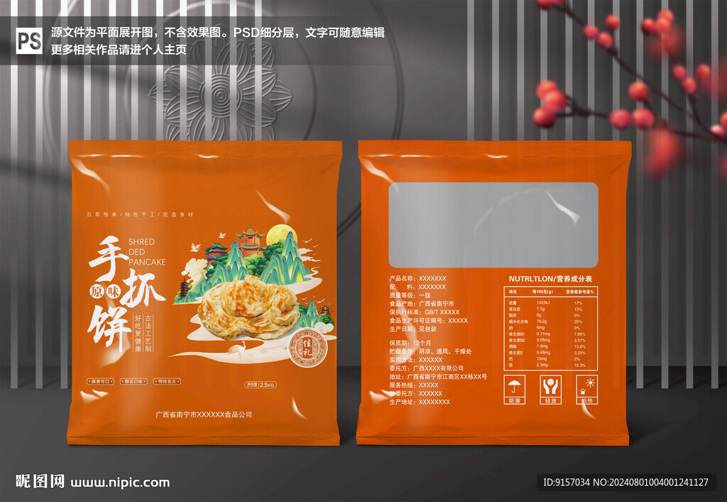 手抓餅包裝