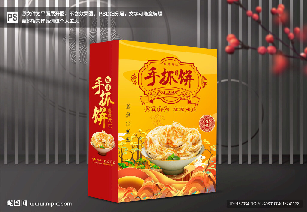 手抓餅包裝