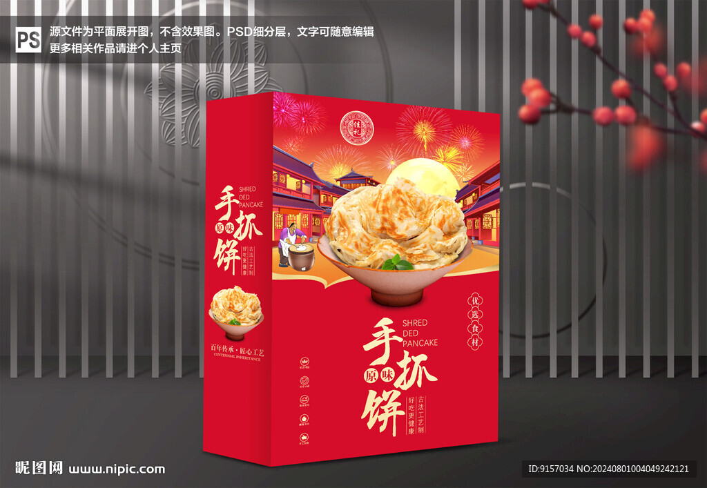 手抓餅包裝