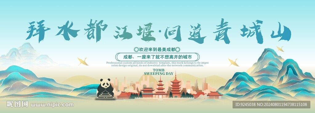 成都旅游節主視覺