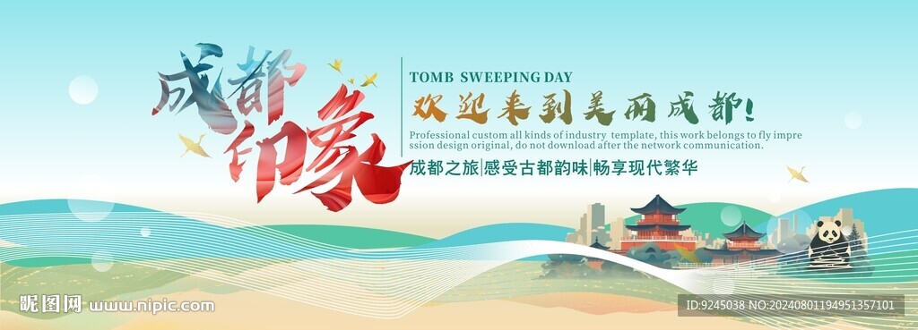 成都旅游文化節主視覺