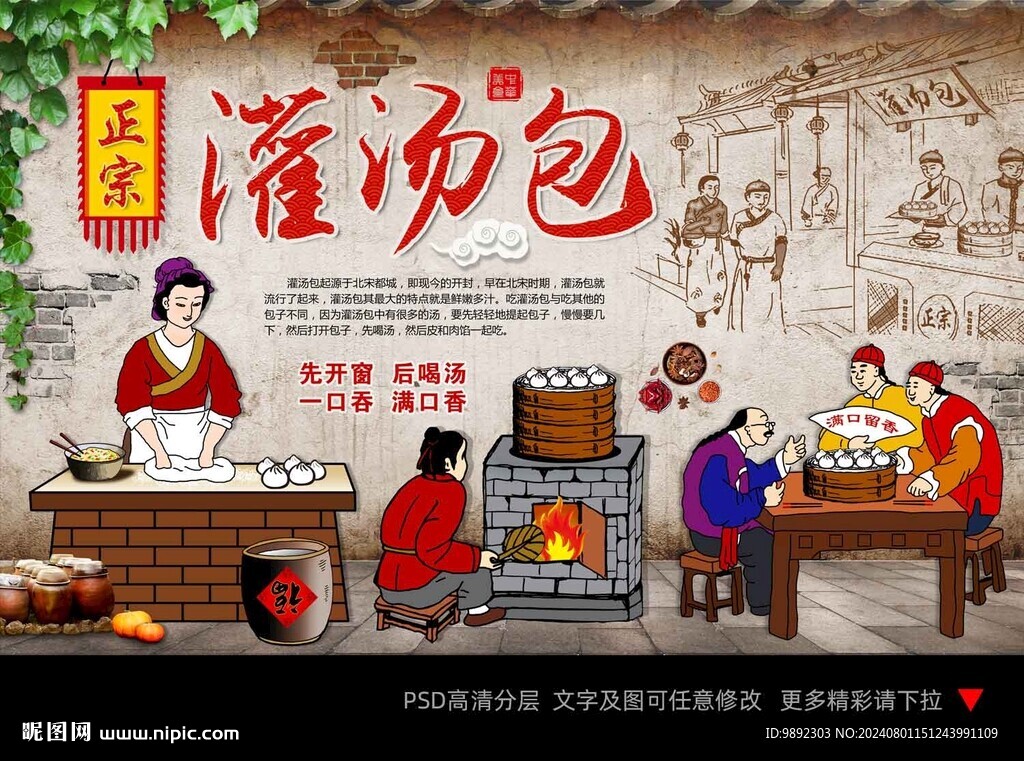 灌湯包