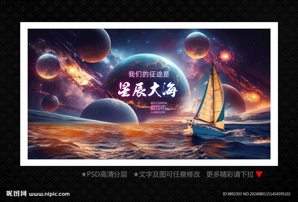星辰大海