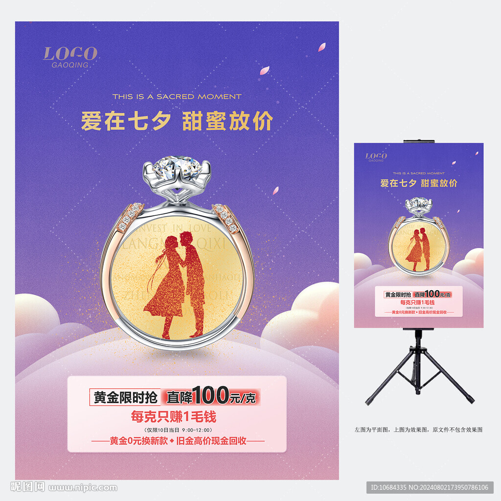 七夕珠寶海報(bào)