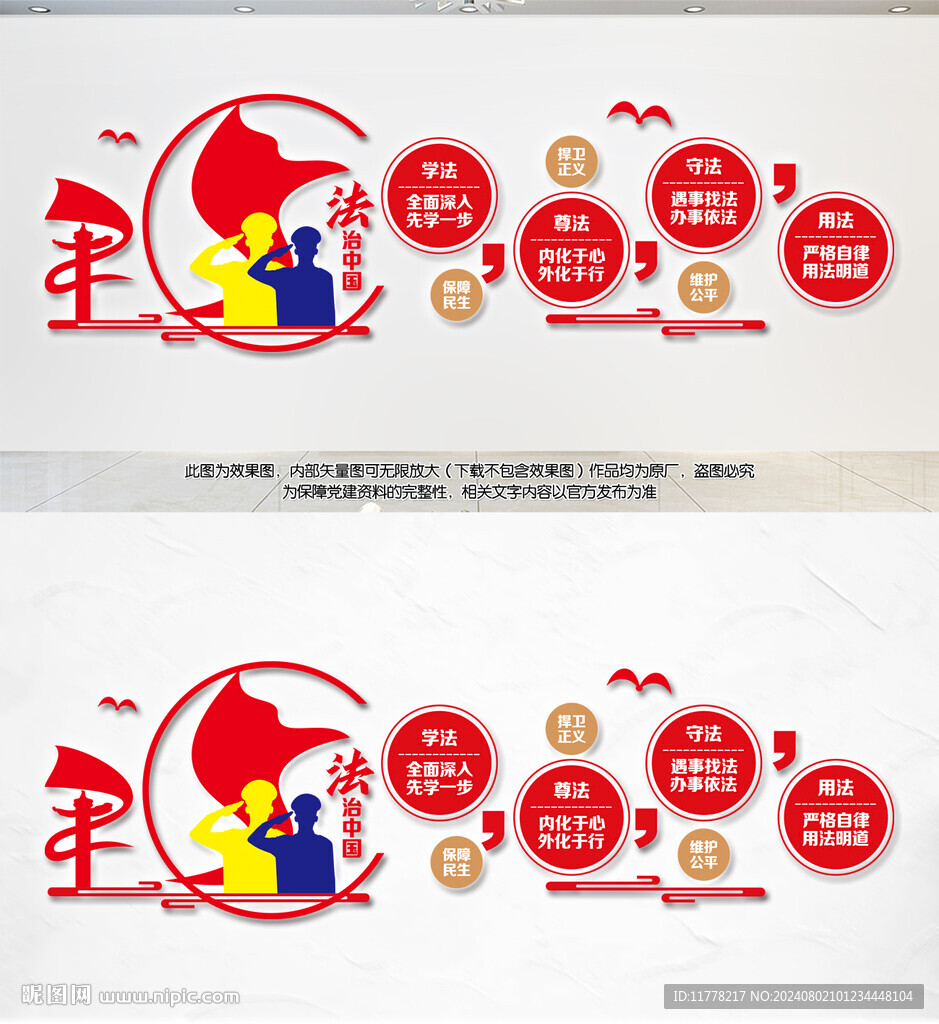 法治中國文化墻