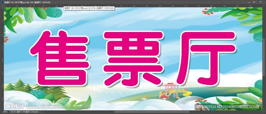 售票廳