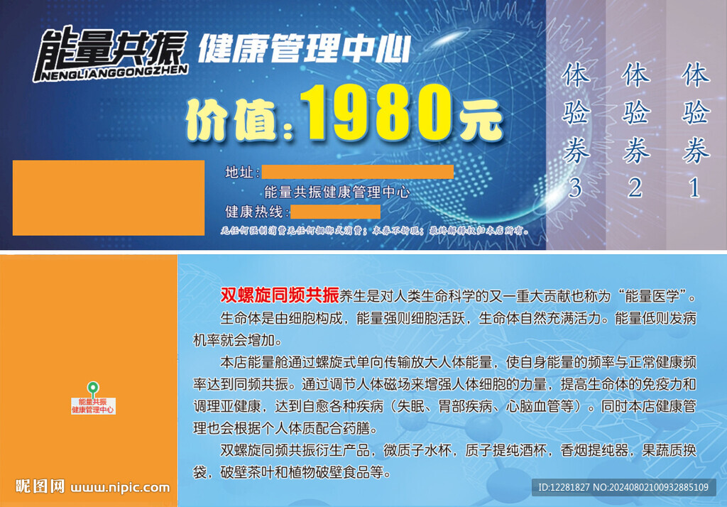 能量共振健康管理中心