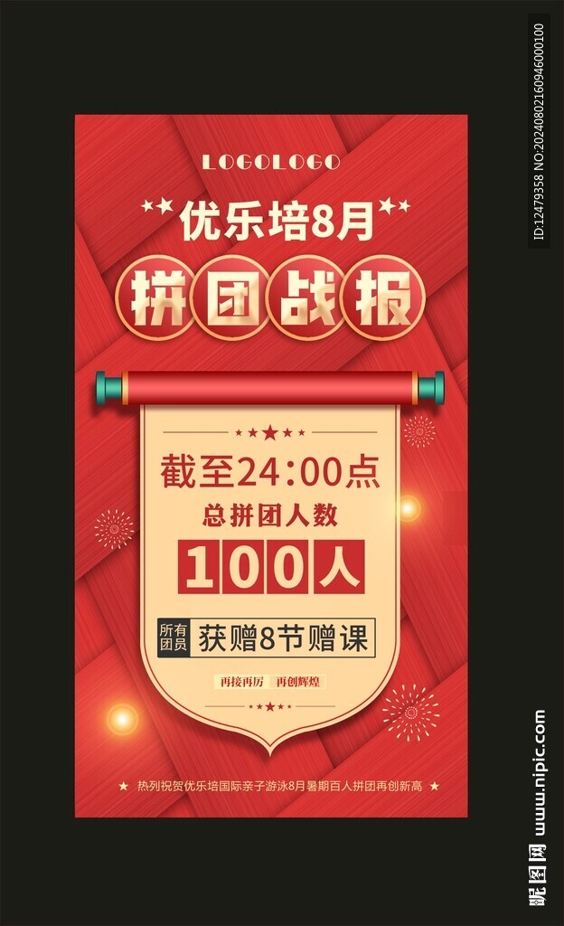 活動拼團戰(zhàn)報