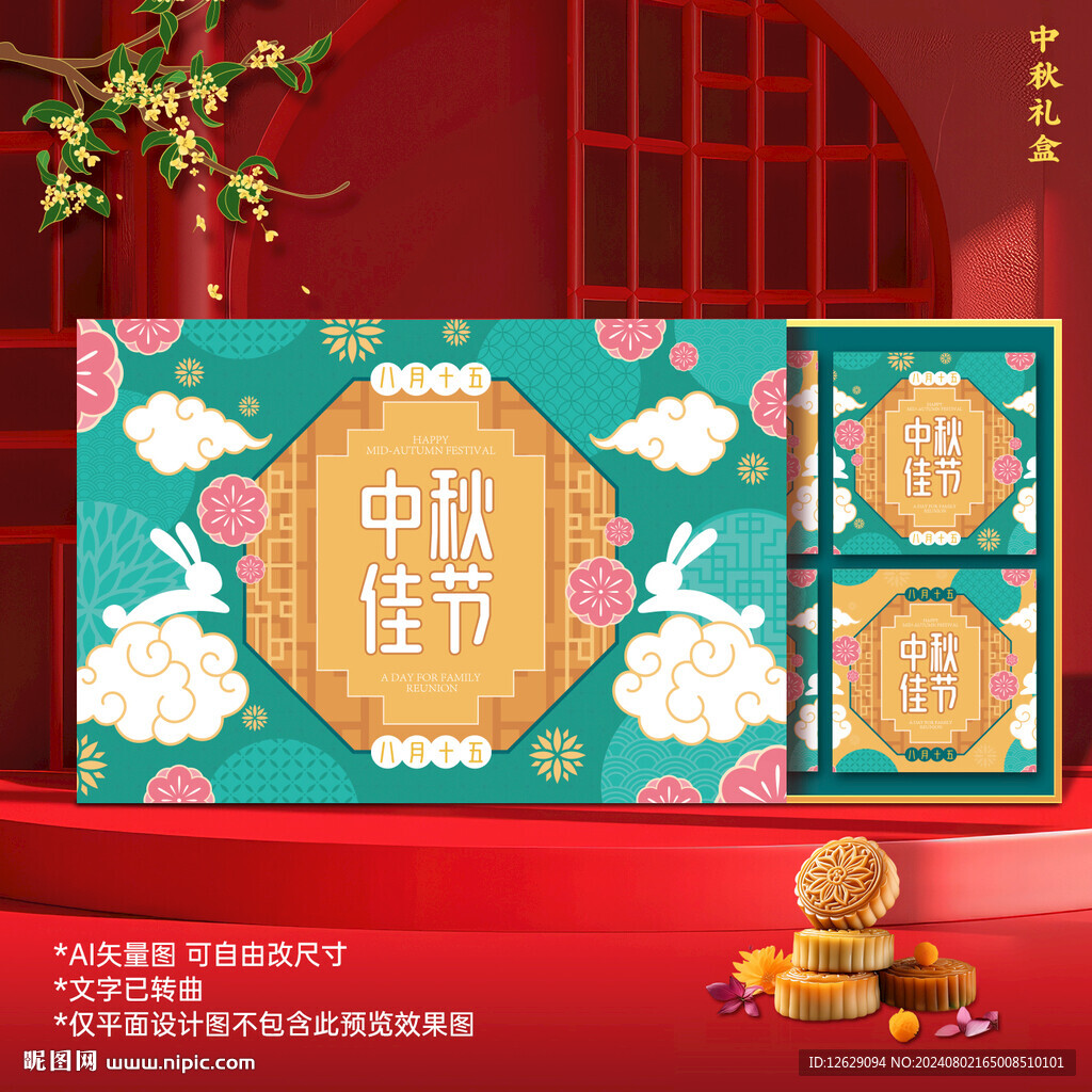 月餅禮盒