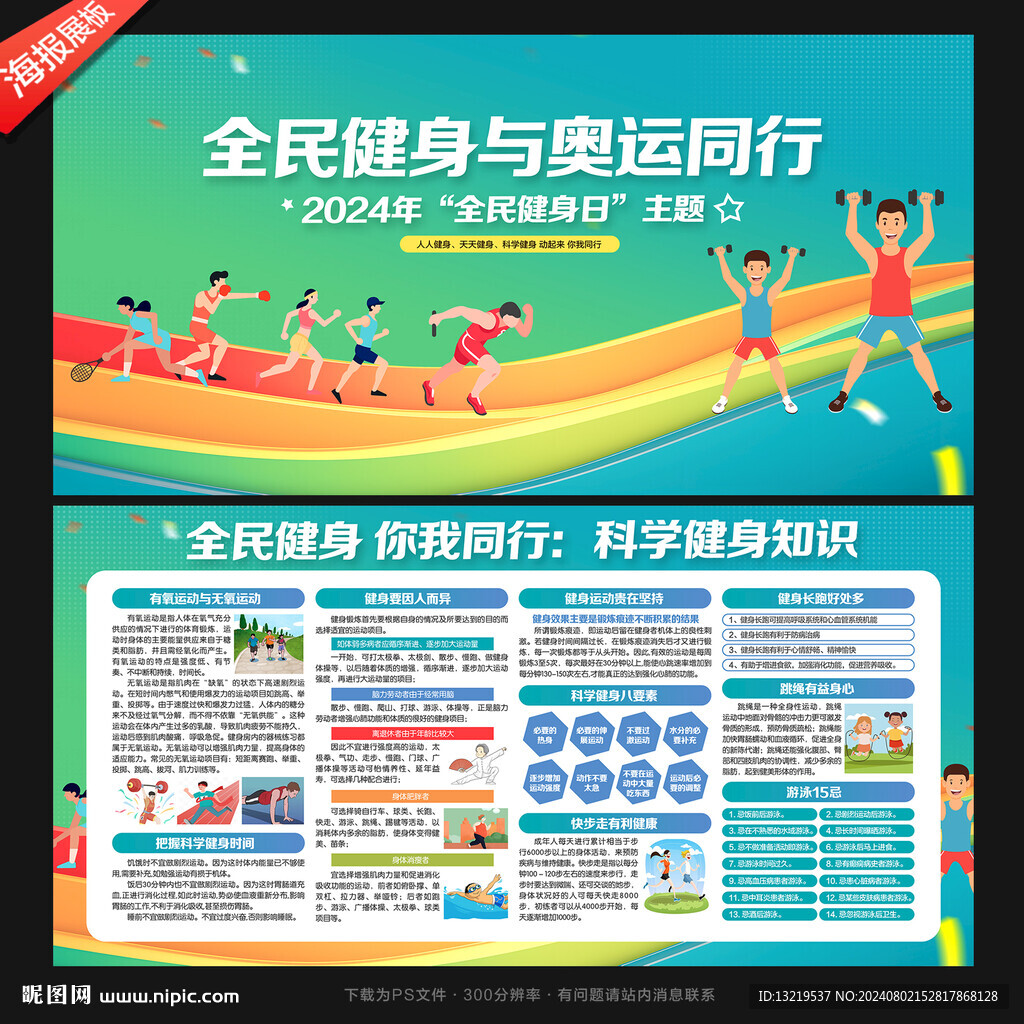 全民健身日