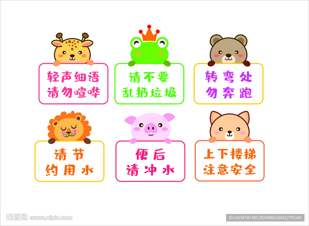 卡通文明禮貌用語(yǔ)