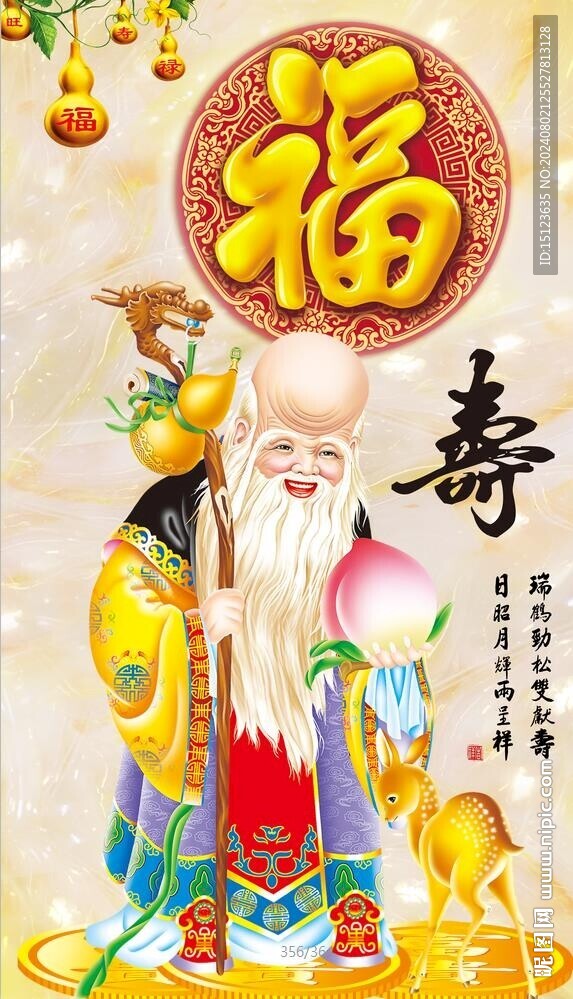 老壽星 