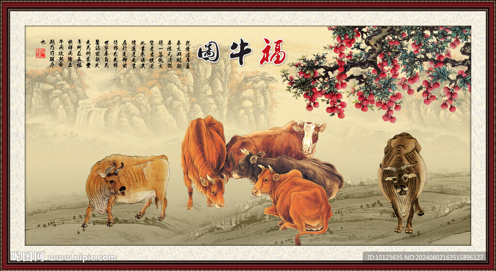 福牛圖