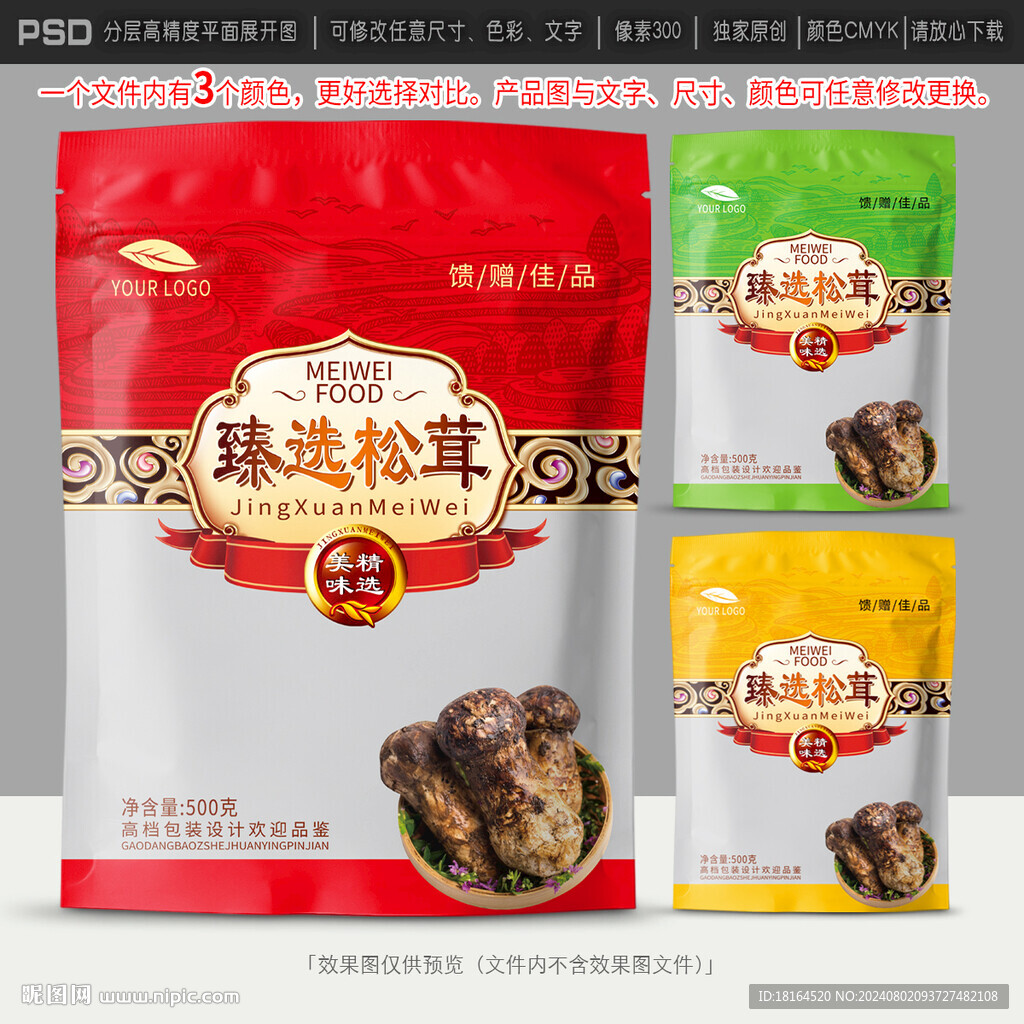 松茸包裝 設計