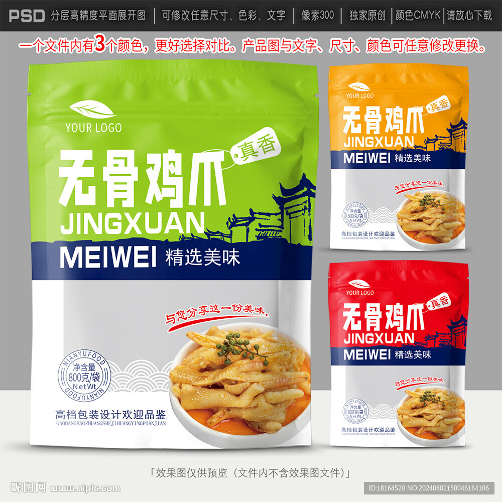 無骨雞爪包裝 設計