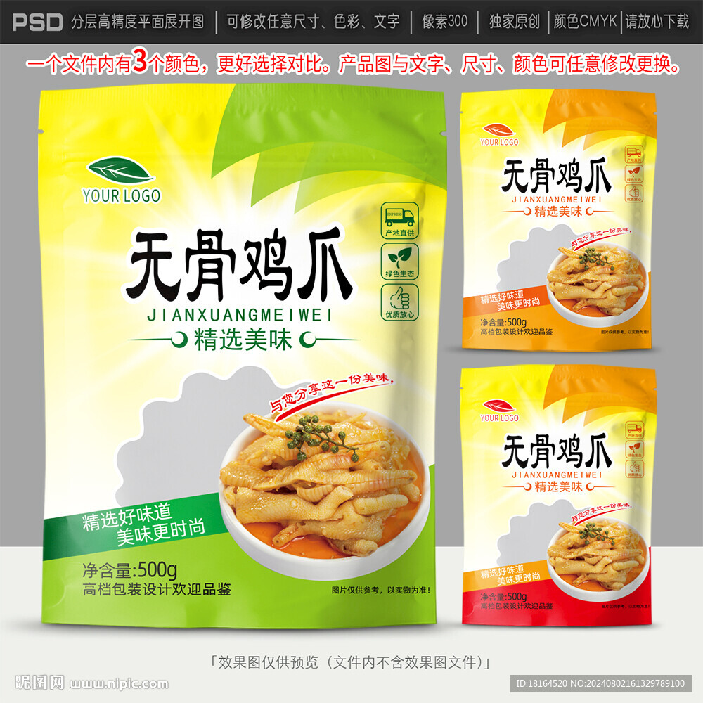 無骨雞爪包裝 設計