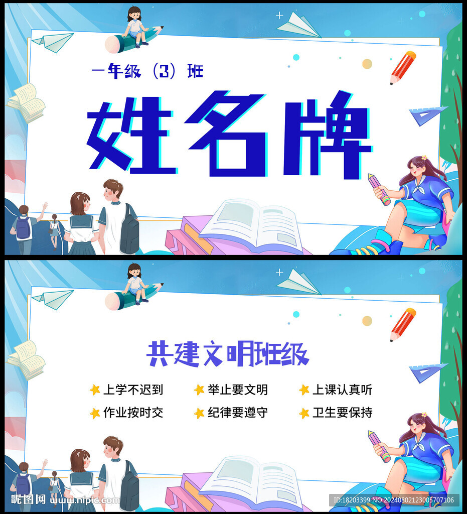 學生姓名牌