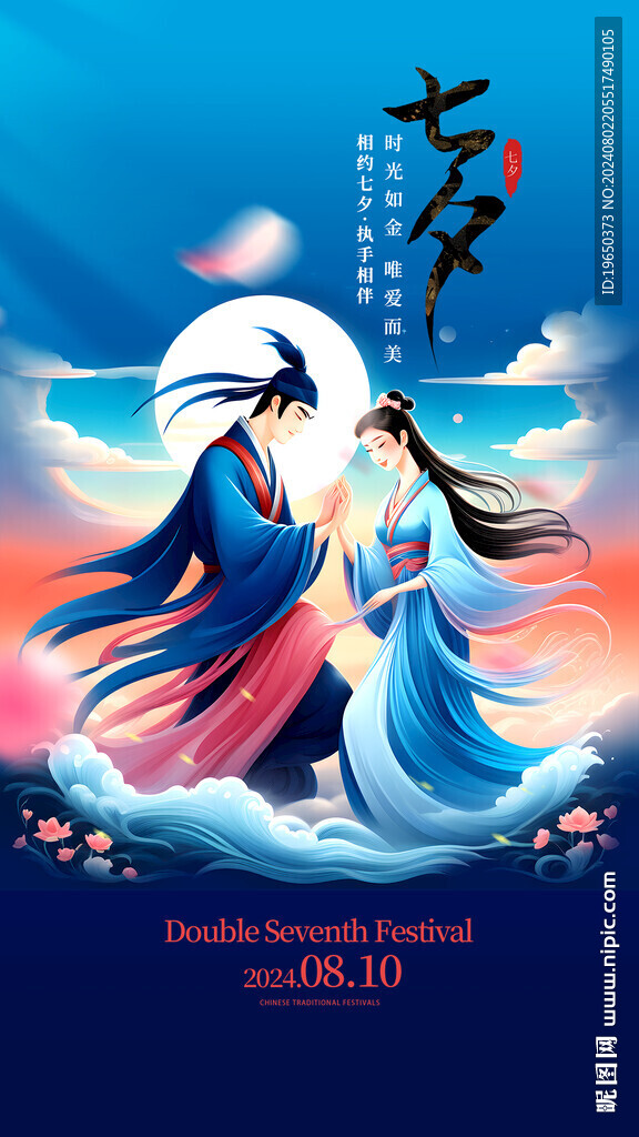 浪漫七夕