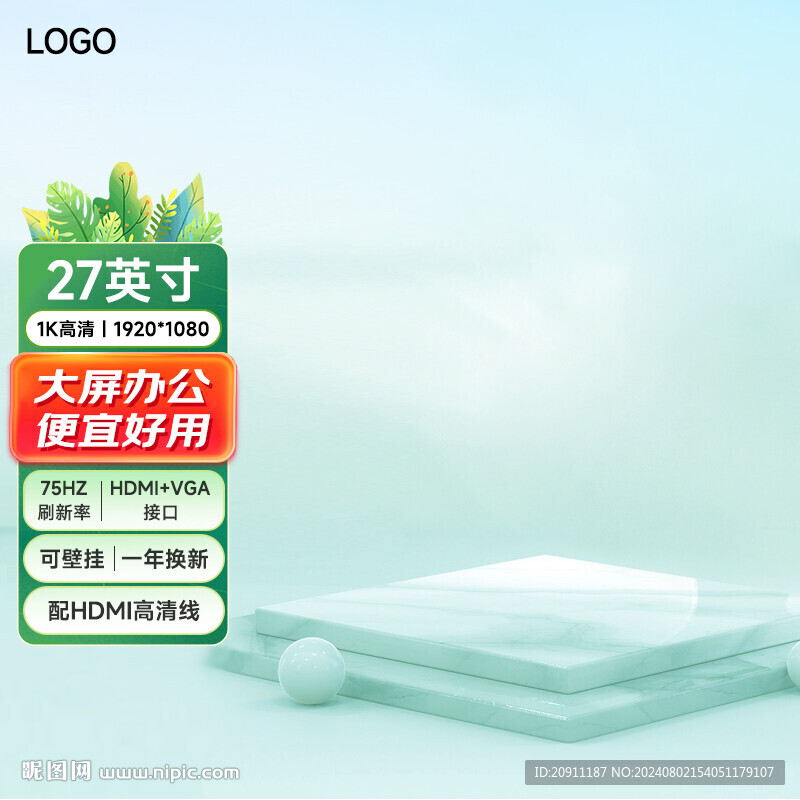 電商主圖