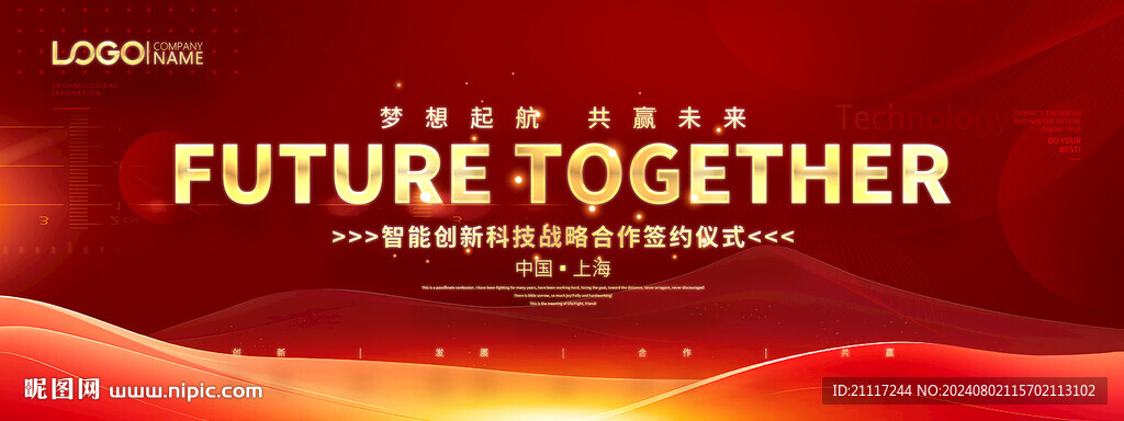 紅色會議發布會背景主視覺