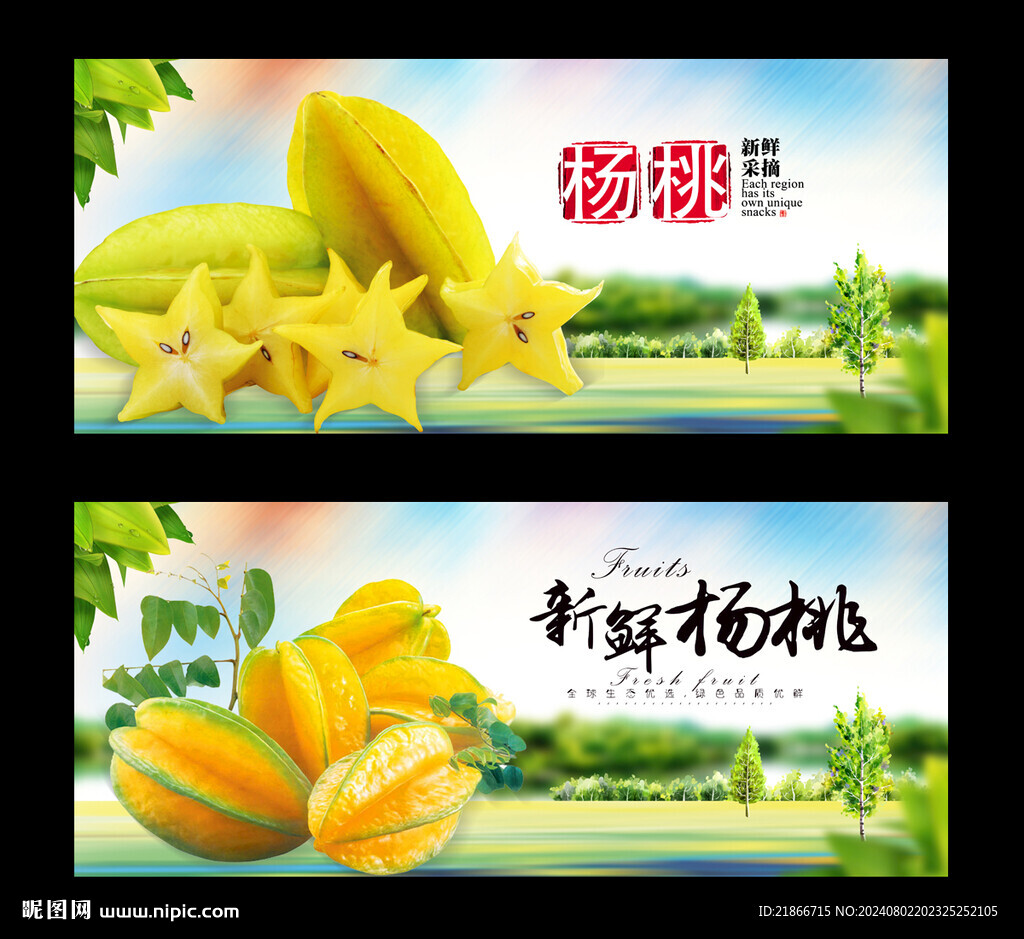 楊桃
