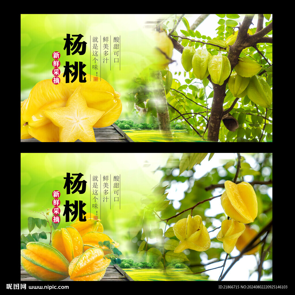 楊桃