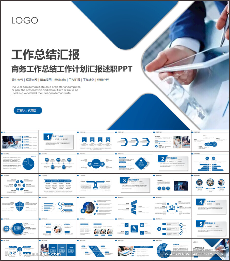 工作匯報(bào)ppt模版