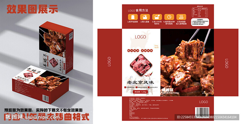 羊蝎子食品外包裝