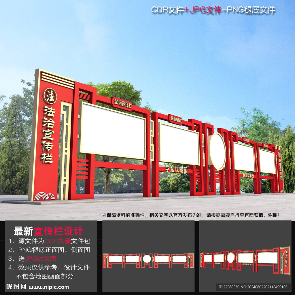 法制宣傳欄