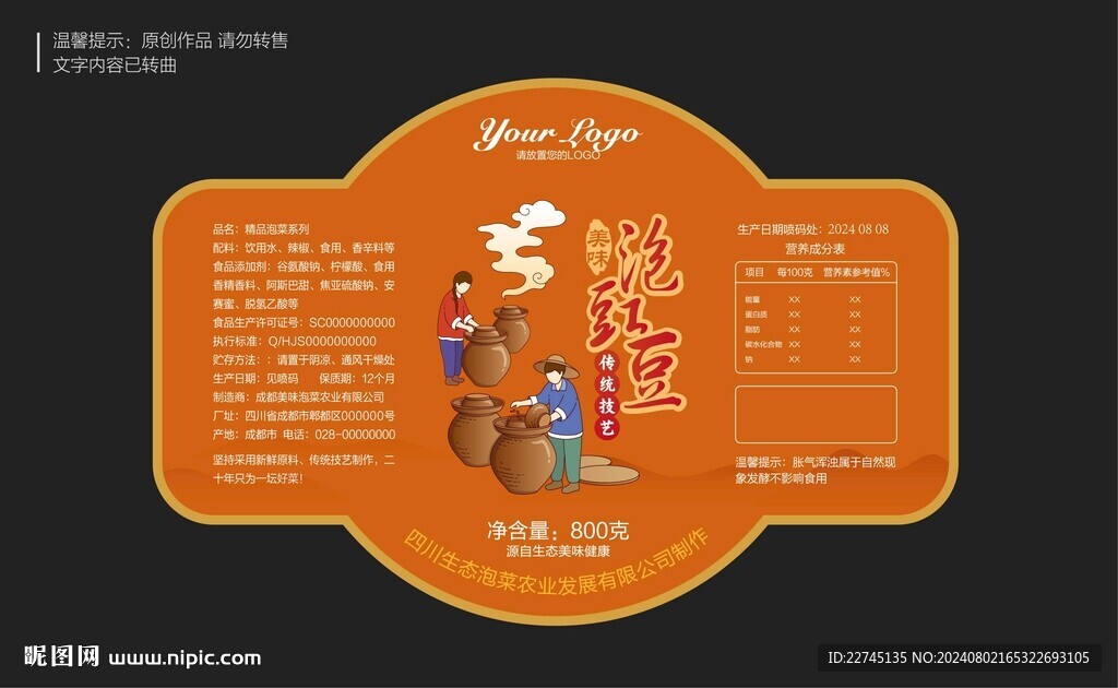 泡豇豆
