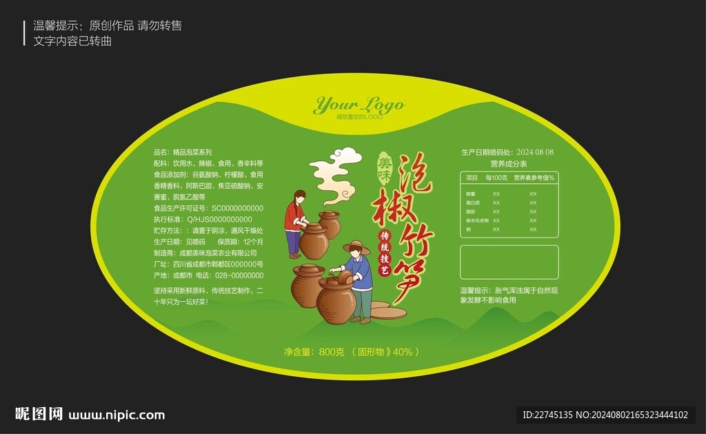 泡椒竹筍