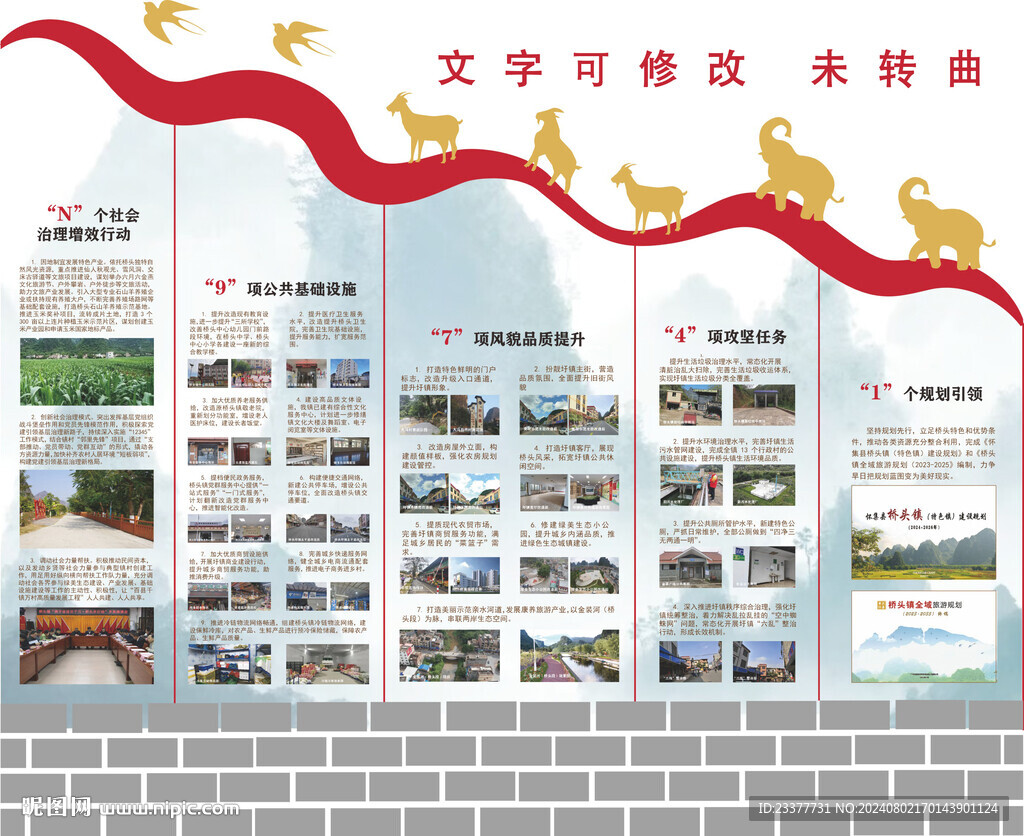 鄉(xiāng)村建設(shè)規(guī)劃展示墻