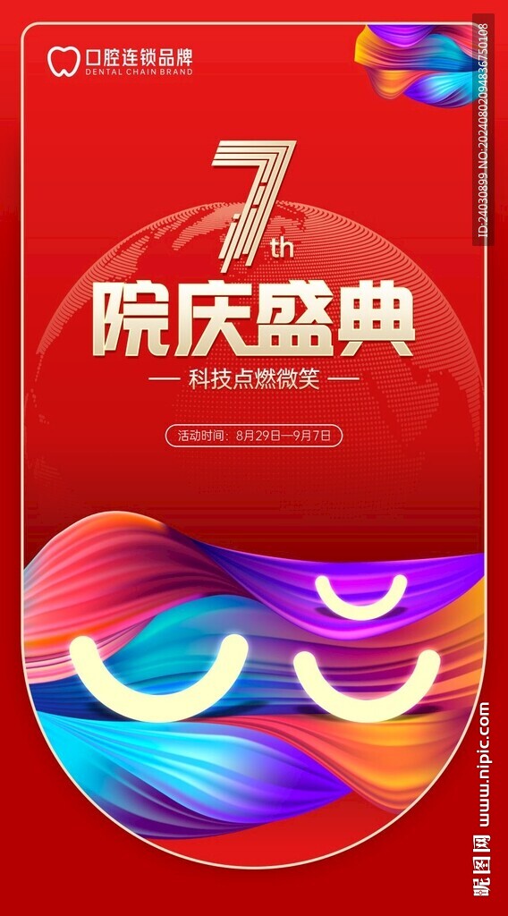 周年院慶盛典