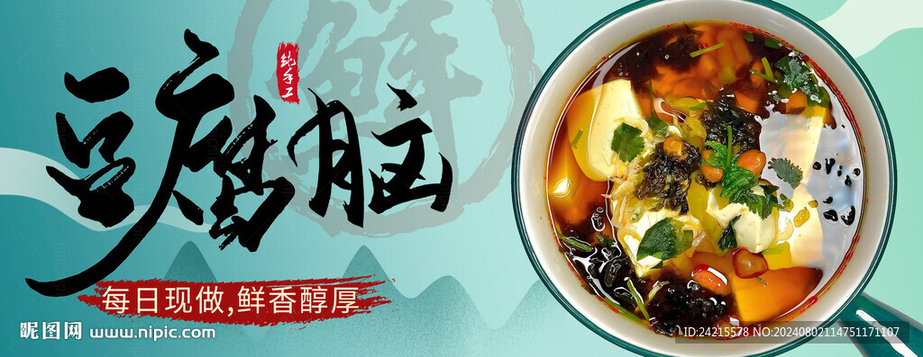 豆腐腦海報(bào) 豆花